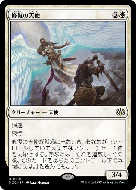 【JPN】《修復の天使/Restoration Angel》[MOC]