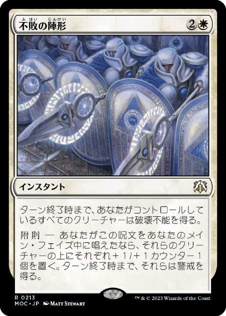 【JPN】《不敗の陣形/Unbreakable Formation》[MOC]