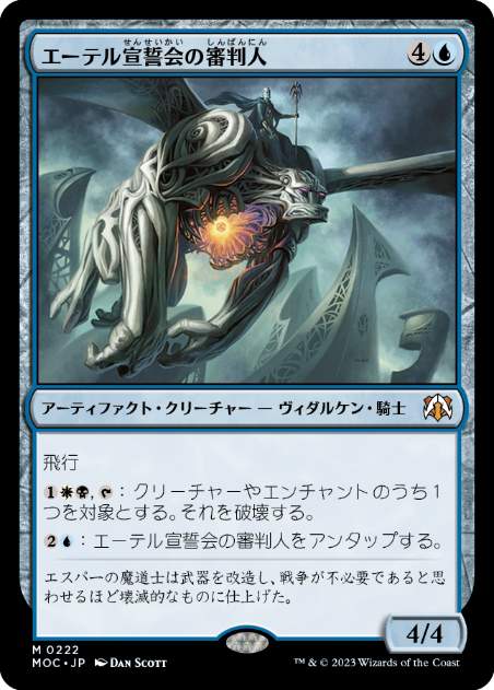 【JPN】《エーテル宣誓会の審判人/Ethersworn Adjudicator》[MOC]