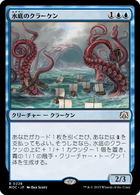 【JPN】《水底のクラーケン/Nadir Kraken》[MOC]