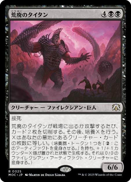 【JPN】《荒廃のタイタン/Blight Titan》[MOC]