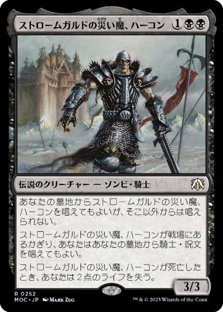【JPN】《ストロームガルドの災い魔、ハーコン/Haakon, Stromgald Scourge》[MOC]