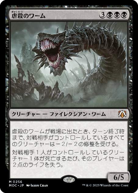 【JPN】《虐殺のワーム/Massacre Wurm》[MOC]