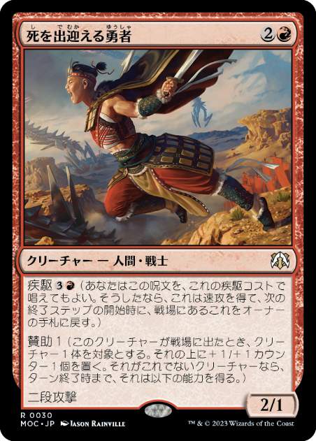 【JPN】《死を出迎える勇者/Death-Greeter's Champion》[MOC]