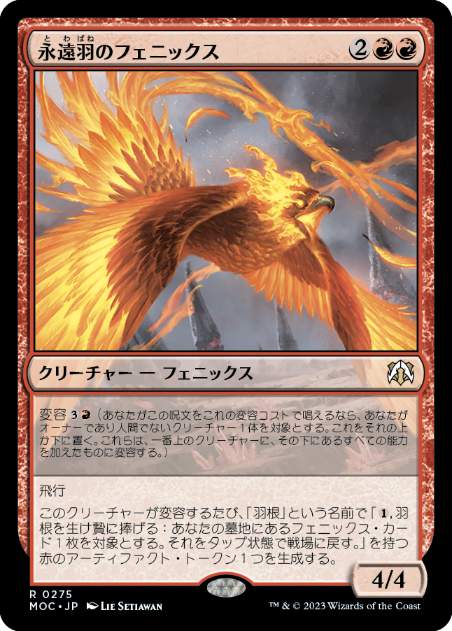 【JPN】《永遠羽のフェニックス/Everquill Phoenix》[MOC]