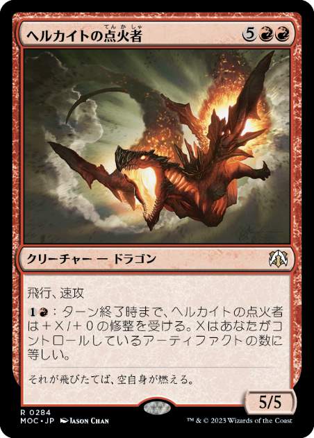 【JPN】《ヘルカイトの点火者/Hellkite Igniter》[MOC]