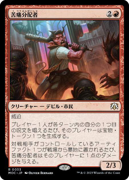 【JPN】《苦痛分配者/Pain Distributor》[MOC]