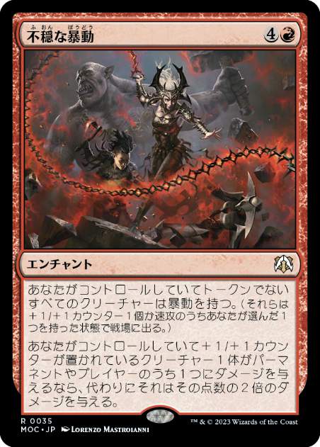 【JPN】《不穏な暴動/Uncivil Unrest》[MOC]