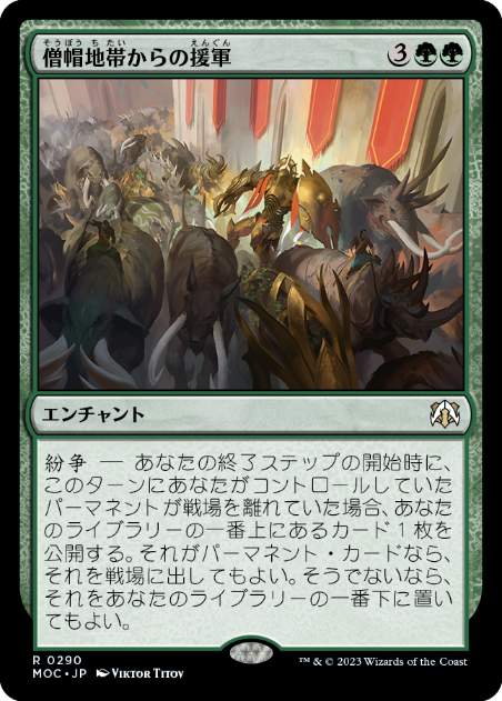 【JPN】《僧帽地帯からの援軍/Aid from the Cowl》[MOC]