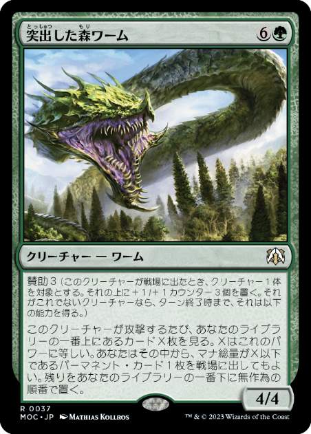 【JPN】《突出した森ワーム/Emergent Woodwurm》[MOC]