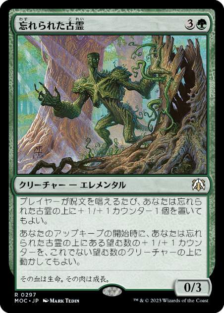 【JPN】《忘れられた古霊/Forgotten Ancient》[MOC]
