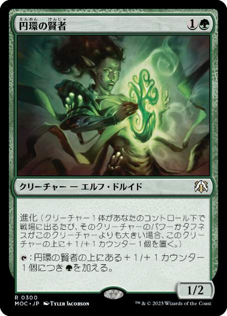 【JPN】《円環の賢者/Gyre Sage》[MOC]