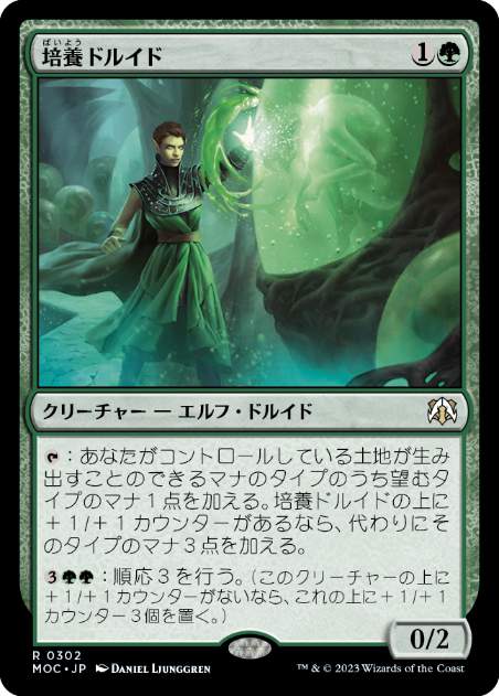 【JPN】《培養ドルイド/Incubation Druid》[MOC]