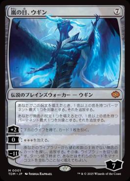 【JPN】《嵐の目、ウギン/Ugin, Eye of the Storms》[TDM]