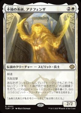 【JPN】《不撓の系統、アナフェンザ/Anafenza, Unyielding Lineage》[TDM]