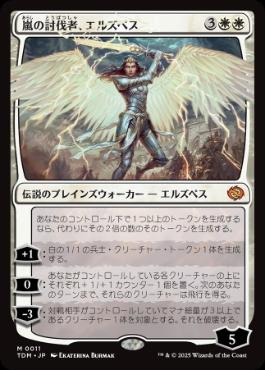 【JPN】《嵐の討伐者、エルズペス/Elspeth, Storm Slayer》[TDM]