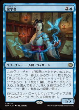【JPN】《龍学者/Dragonologist》[TDM]