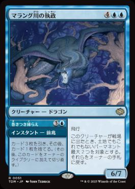 【JPN】《マラング川の執政/Marang River Regent》[TDM]