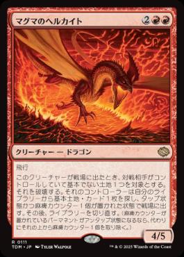【JPN】【Foil】《マグマのヘルカイト/Magmatic Hellkite》[TDM]