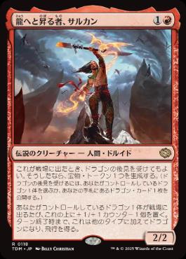 【JPN】【Foil】《龍へと昇る者、サルカン/Sarkhan, Dragon Ascendant》[TDM]