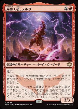 【JPN】《光砕く者、テルサ/Tersa Lightshatter》[TDM]