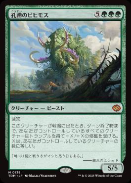 【JPN】《孔蹄のビヒモス/Craterhoof Behemoth》[TDM]