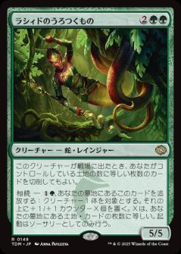 【JPN】【Foil】《ラシィドのうろつくもの/Lasyd Prowler》[TDM]