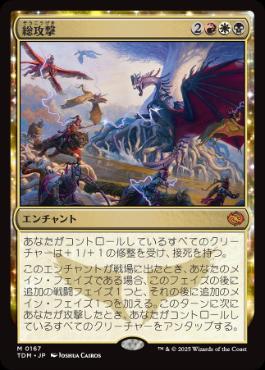 【JPN】《総攻撃/All-Out Assault》[TDM]