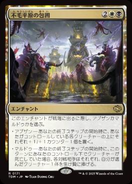 【JPN】《不毛平原の包囲/Barrensteppe Siege》[TDM]
