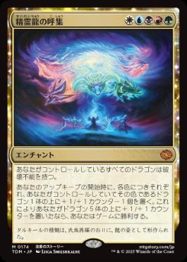 【JPN】《精霊龍の呼集/Call the Spirit Dragons》[TDM]