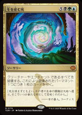 【JPN】《生を産む死/Death Begets Life》[TDM]