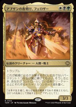 【JPN】《アブザンの夜明け、フェロザー/Felothar, Dawn of the Abzan》[TDM]