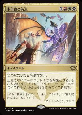 【JPN】《不可避の敗北/Inevitable Defeat》[TDM]