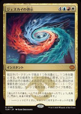 【JPN】《ジェスカイの啓示/Jeskai Revelation》[TDM]