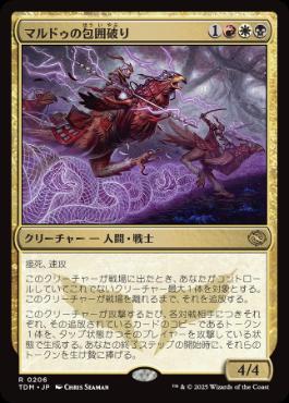 【JPN】《マルドゥの包囲破り/Mardu Siegebreaker》[TDM]