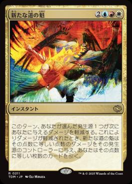 【JPN】《新たな道の魁/New Way Forward》[TDM]