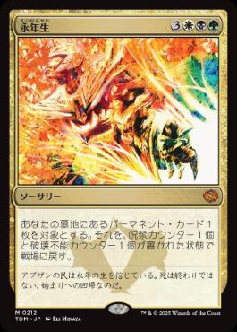 【JPN】《永年生/Perennation》[TDM]