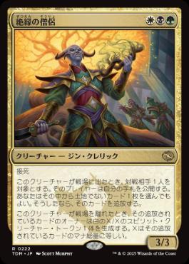 【JPN】【Foil】《絶縁の僧侶/Severance Priest》[TDM]