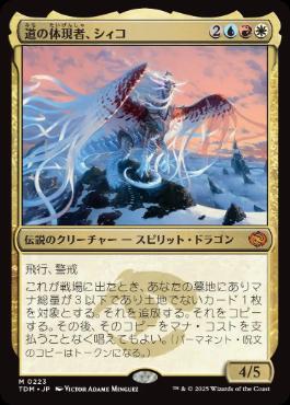 【JPN】【Foil】《道の体現者、シィコ/Shiko, Paragon of the Way》[TDM]