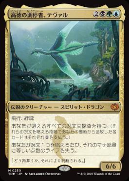 【JPN】【Foil】《高徳の調停者、テヴァル/Teval, Arbiter of Virtue》[TDM]