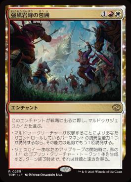 【JPN】【Foil】《強風岩峰の包囲/Windcrag Siege》[TDM]