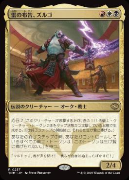 【JPN】《雷の布告、ズルゴ/Zurgo, Thunder's Decree》[TDM]