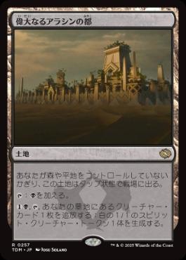 【JPN】《偉大なるアラシンの都/Great Arashin City》[TDM]