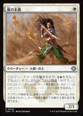 【JPN】《嵐の末裔/Descendant of Storms》[TDM]