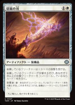【JPN】《招嵐の刃/Stormbeacon Blade》[TDM]