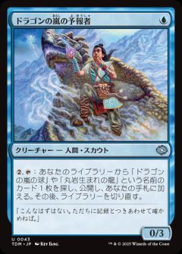 【JPN】《ドラゴンの嵐の予報者/Dragonstorm Forecaster》[TDM]