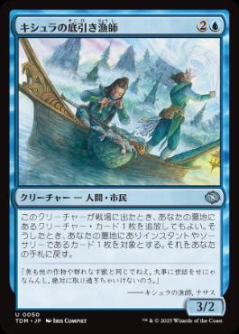 【JPN】《キシュラの底引き漁師/Kishla Trawlers》[TDM]