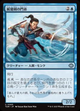 【JPN】《展翅剣の門弟/Wingblade Disciple》[TDM]