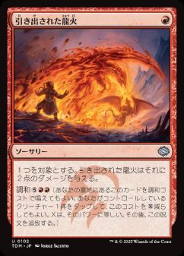 【JPN】《引き出された龍火/Channeled Dragonfire》[TDM]