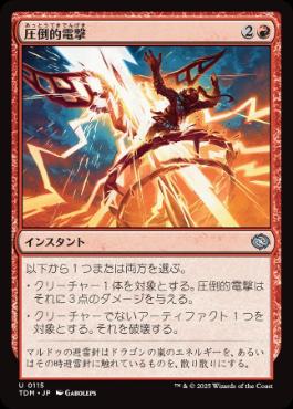 【JPN】《圧倒的電撃/Overwhelming Surge》[TDM]
